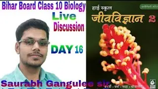 Bihar Board Class 10th Biology objective Discussion #Saurabh Sir