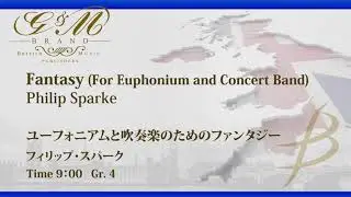 ユーフォニアムと吹奏楽のためのファンタジー／フィリップ・スパーク／Fantasy (For Euphonium and Concert Band)／Philip Sparke