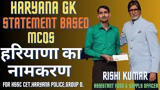 HARYANA GK STATEMENT BASED MCQS#हरियाणा का नामकरण भाग -1#hssccet #haryanagk #groupd By rishi Nara.