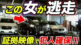 【ドラレコ】愛車にキズが！アルファードの女が逃走！このあと衝撃の展開