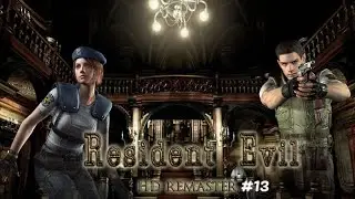 Прохождение Resident Evil HD Remaster #13 (Джилл)
