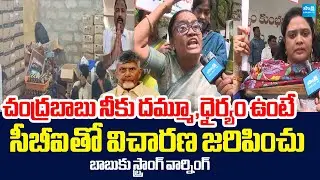 Tirupati YSRCP Women Leaders Strong Warning To Chandrababu And Pawan Kalyan | FAKE Liquor Mafia