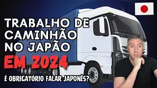 Trabalhar de Caminhão no Japão 2024 | Caminhões e Tipos de Trabalho | Necessário Falar japonês?