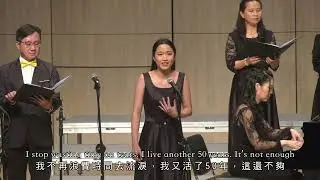 13 Who Lives, Who Dies, Who Tells Your Story？誰生，誰死，誰說你的故事？_新笙合唱團金曲時光音樂會