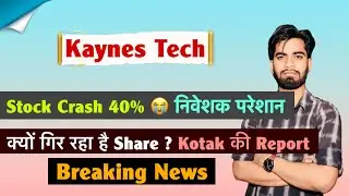 Stock Crash 40% 😭 निवेशक परेशान ❌ Kaynes Tech Share News 😱 Kaynes Tech Share ‼️ Breaking News 