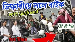 Bhikhari with JAWA Bike And Girlfriend // Prank At JAWA Sivasagar #demowprank#funny #comedy #Villpg