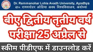 ba 2nd 3rd year exam scheme 2022 | rmlau exam date 2022  | ba 3rd year exam date 2022 | vbsup exam