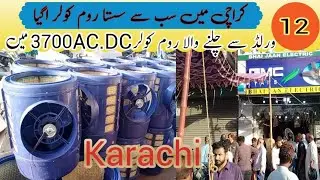 #12volts se chalnewala roomcooler#AC DC #roomcolor#solar #Aircooler #Karachi Arambag Markit #sadar