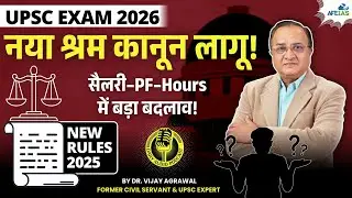 NEW LABOUR LAW COMES INTO EFFECT | DR. VIJAY AGRAWAL | UPSC CSE | AFEIAS DAILY LECTURE PODCAST