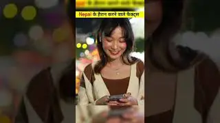 4 interesting facts about Nepal | facts about Nepal | नेपाल के रोचक तथ्य #facts #nepal #Hindi