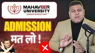 Mahaveer University के बारे में जानिए सबकुछ! क्या आपको यहाँ Admission लेना चाहिए?