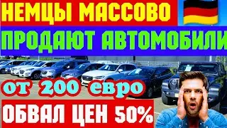 💥Обвал Цен в Германии !!! Авто от 200 Евро !!! 🎅🎁🎄