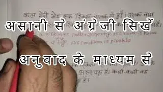 Hindi to english translation, असानी से  अंग्रेजी बोलना सिखें l translation of short passage.
