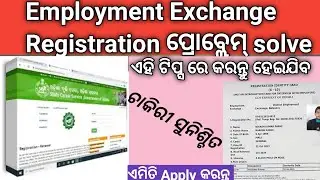 Employment Exchange Registration problem solved|certificate registration error|District employment