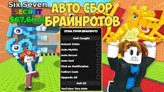 ХОРОШИЙ ЧИТ ДЛЯ КРАЖА ИЗ БРАИНРОТОВ | STEAL FROM BRAINROTS