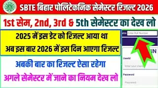 रिजल्ट आने का डेट देख लो 🤔| sbte result update | sbte result | sbte result update 2025 | sbte update