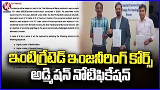 RGUKT Release Notification For Integrated Engineering Course | V6 News