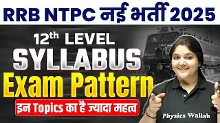 RRB NTPC 12th Level 2025 | RRB NTPC 12th Level Syllabus and Exam Pattern | SSC Wallah