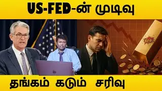 US-CPI data ,fed ன் எதிபார்ப்பு ,gold crash ,banks Rocks ,crude oil