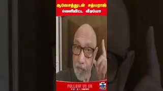 sathyaraj || vijay || tvkvijaykarurstampede || tvk