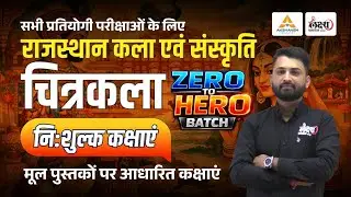 Rajasthan Art And Culture: राजस्थान की चित्रकला | BSTC, CET, LDC, Vanpal, Lab Assistant & All Exam