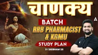 RRB Pharmacist & KGMU Preparation | Chankya Batch🔥📢 | Study Plan and Strategy✅