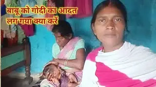 बाबू के इस आदत से हमारा खाना, पीना ,सोना मुस्किल हो गया हैUP.Chauhan Official 0014