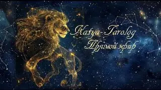 Katya-Tarolog в прямом эфире. Вопрос - ответ!