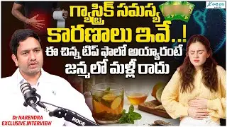 Best Solution For Gastric Problem | Reduces Acidity | Home Remedies For Gastric | Sakshi Life