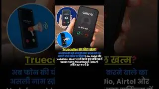अब Truecaller की नहीं, असली नाम की पहचान! #shortvideo #viral #explore #yt #updateai #youtubeshorts
