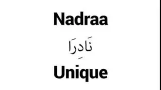 How to Pronounce Nadraa! - Middle Eastern Names