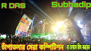 R Das vs Subhadip। Chapatola box competition 2022। chapatola laxmi puja box competition