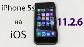 Работа iPhone 5s на iOS 11.2.6
