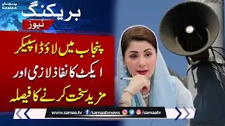 Loudspeaker Act implementation made mandatory in Punjab; More to follow | Samaa TV