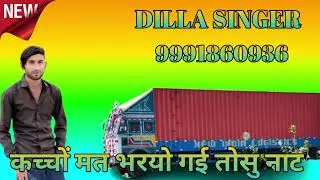 DILLA SINGER SR 844//की सुनके नी आवाज// 4K OFFICIAL AUDIO SONG DILLA SINGER MEWATI#trending //#SR844