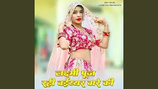 Laxmi Puj Rahi Baiyar Ware Ki