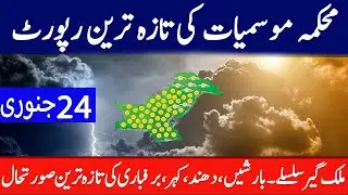 24 jan weather Pakistan, Weather Forecast for Next 7 days in Pakistan