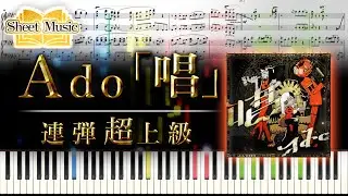 【楽譜】Ado「唱」(ピアノ連弾上級)USJ『ハロウィーン・ホラー・ナイト』「ソンビ・デ・ダンス」テーマソング│Suu