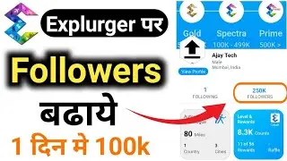 Explurger app par followers kaise badhaye | how to increase explurger followers