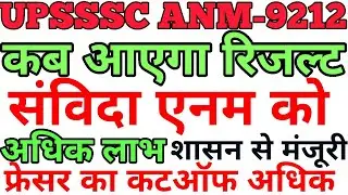 upsssc anm final result#upanm final result 2022#upsssc anm cutoff 2022#upanm result 9212#anm result