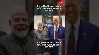Trump-Modi ki deal: India ko 18% Tariff, kya Russia se tel lena band?