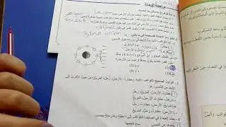 مادة العلوم _ الصف السابع _ حل اسئلة مراجعة الوحده صفحة ٤٩ + ٥٠ _ فرع حكما