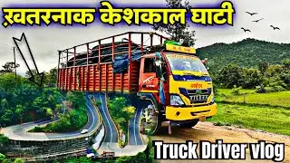 छत्तीसगढ़ सबसे ख़तरनाक घाटी केशकाल घाटी !!  CG truck Driver ￼ daily #vlogs #ajvlogs04