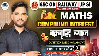 SSC GD & RAILWAYS EXAM 2026 || COMPOUND INTEREST (3) || Maths | By - Subhash Sir