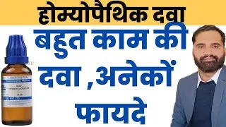 Acid Hydrofluoricum 30 200 used in hindi | Acid fluor 30 200 homeopathic medicine
