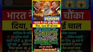 😱😱🤪 #trending #ytshorts #facts #viral #knowledge #motivation #news #online #modi #trump #putin