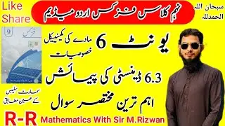 Density Measurement || Side Information || 9th Class Physics || Urdu Medium || Unit 6.