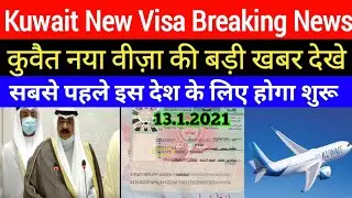 Kuwait New Visa Breaking News Update | New Visa Khadim News 2021 In Hindi Urdu,,