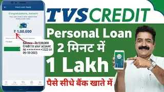 Tvs Credit Saathi Loan App//Instant Loan Approve//Aadhaar & Pan Card Loan//Instant Loan Apply