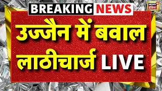 Indore Violence Live: उज्जैन में बवाल, लाठीचार्ज LIVE | VHP | Hindu | Muslim | Latest News